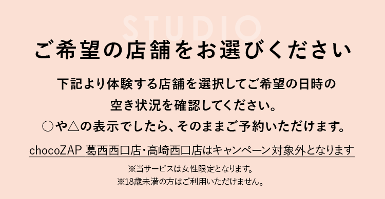 ご希望の店舗をお選びください