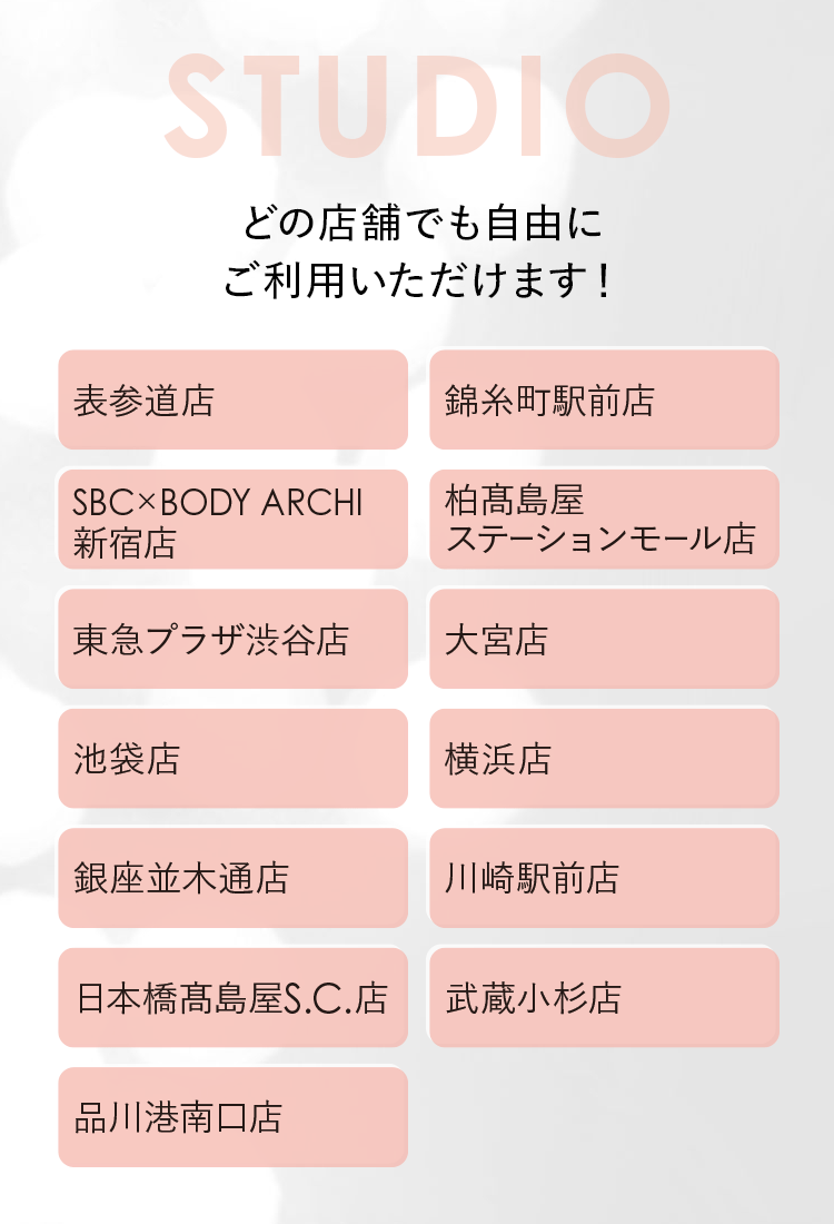どの店舗でも