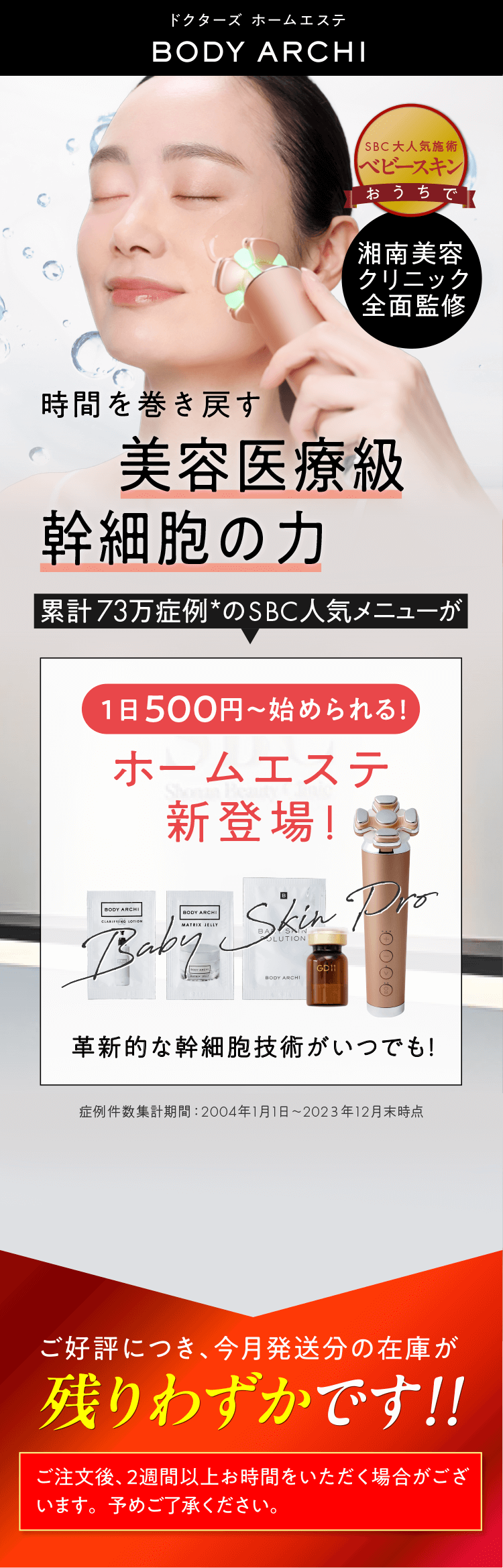 ドクターズセルフエステ BODY ARCHI