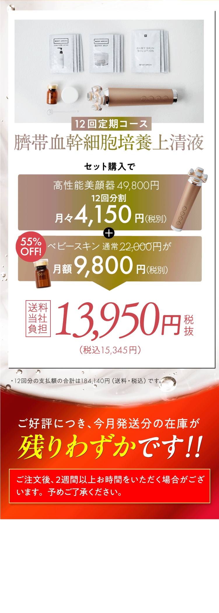 臍帯血幹細胞培養上清液 12回定期コース 税抜13,950円