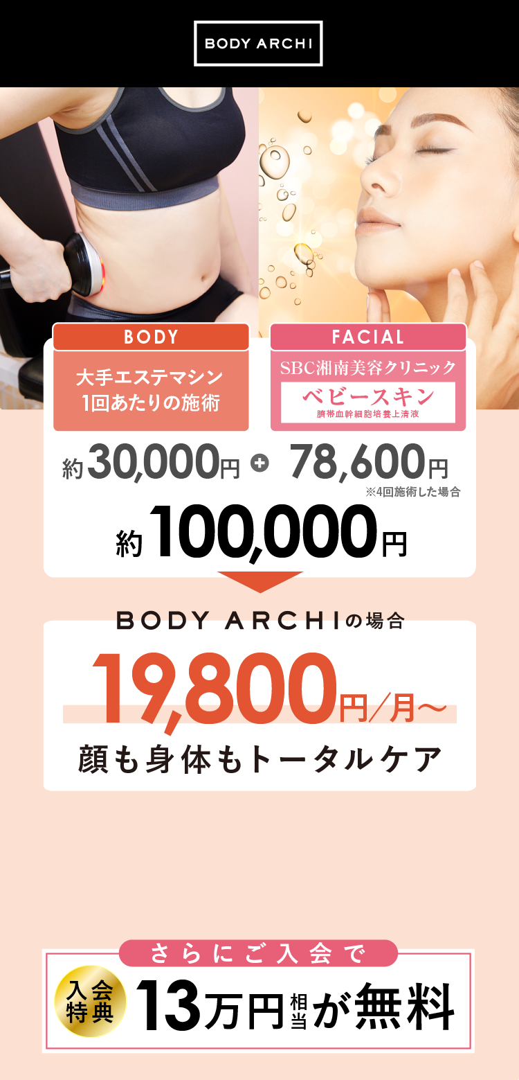 おすすめネット ARCHI BODY ボディアーキ ベビースキン臍帯血幹細胞