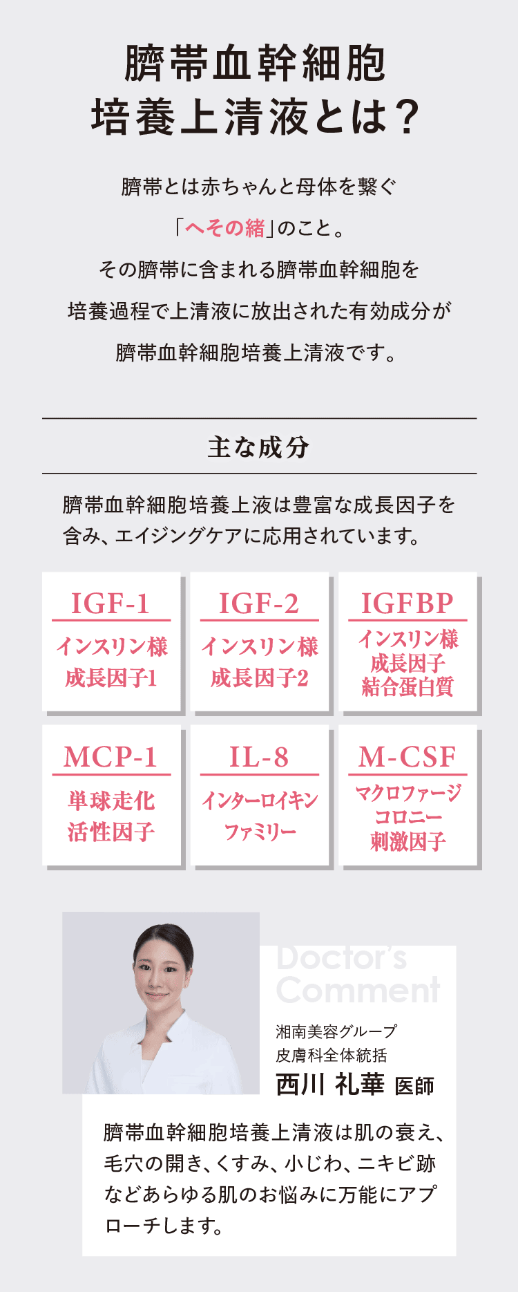 臍帯血幹細胞培養上清液コース」開始！ | 【公式】定額制セルフエステ