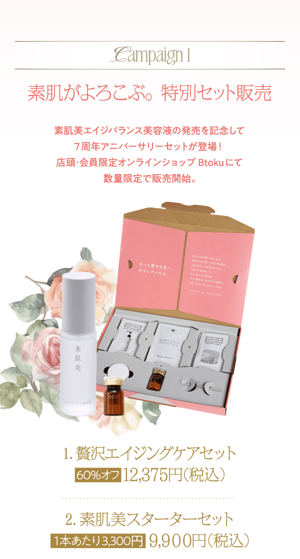 キャンペーン1