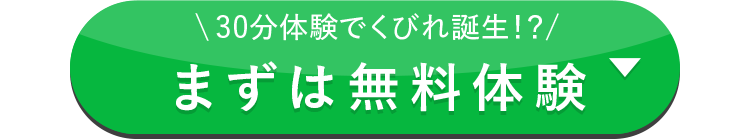 1,000円施術体験