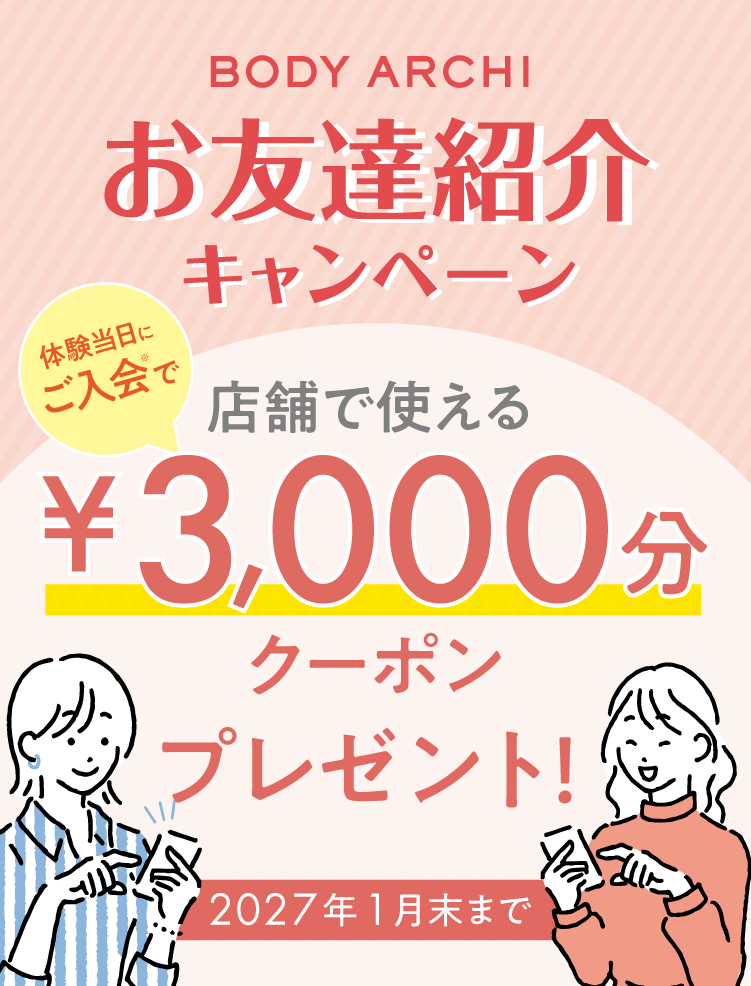 紹介キャンペーン限定