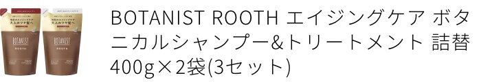 シャンプートリートメント 詰替