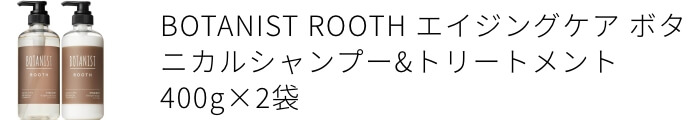 シャンプートリートメント