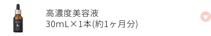 EssenCell HUCSS美容液