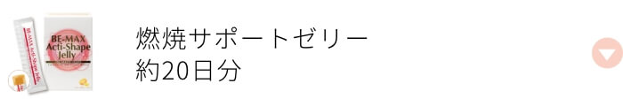 BE-MAX Acti-Shape Jelly
