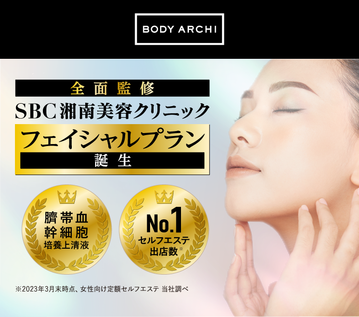 ベビースキン 臍帯血幹細胞培養上清液 ボディアーキ BODY ARCHI おまけ